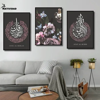Ислямски плакат арабската калиграфия религиозни Писания картина върху платно печатното стенно изкуство съвременните мюсюлмански картини за дома